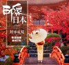 【北京出发】好事成双7日 双进出：双点进出不走回头路 ⛩ 双古都：京都+奈良体验唐风和韵 商品缩略图0