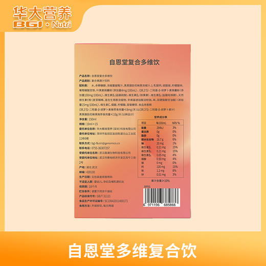 华大营养儿童多维效期不好联系客服 商品图2