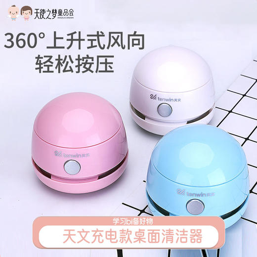 天文充电款桌面清洁器 商品图0