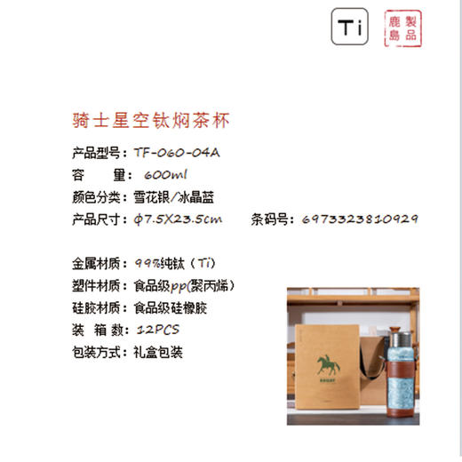 ——————格律骑士星空钛焖茶杯TF-060-04A  600ml （代发） 商品图1