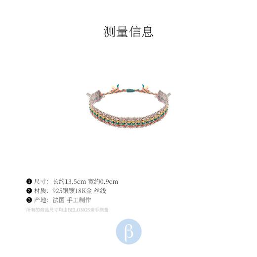 北京仓｜Marie Laure Chamorel-N° 364 RIO-多色 编织 手链［法国设计师］ 商品图3