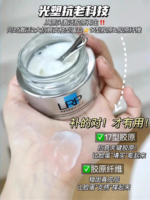 理肤泉赋活修护面霜 光电面霜50ml 赋活修护提拉紧致面霜饱满肌肤【CDF】 商品图9