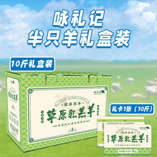 一价到底 【半只羊礼盒】精品原切乳羔羊 保留纯正羊本味  肉质鲜美 不腥不膻  简单烹饪 畅享美味 商品图6