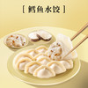 船歌鱼水饺鳕鱼水饺240g*4袋简装 商品缩略图0