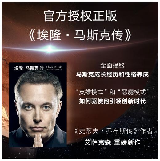 埃隆·马斯克传 商品图0
