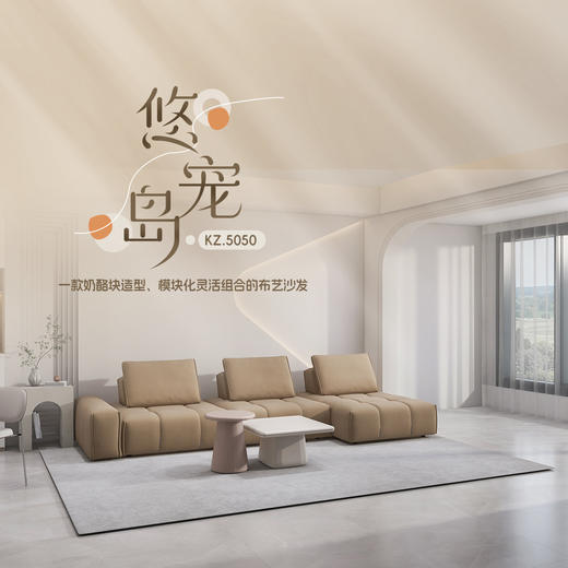 顾家家居整装 现代时尚 布艺沙发 KZ.5050 悠宠岛 商品图0