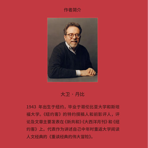 重燃文学之火：在阅读课上思考自我与社会 让文学点亮生活 （美）大卫·丹比 著 读库 商品图4