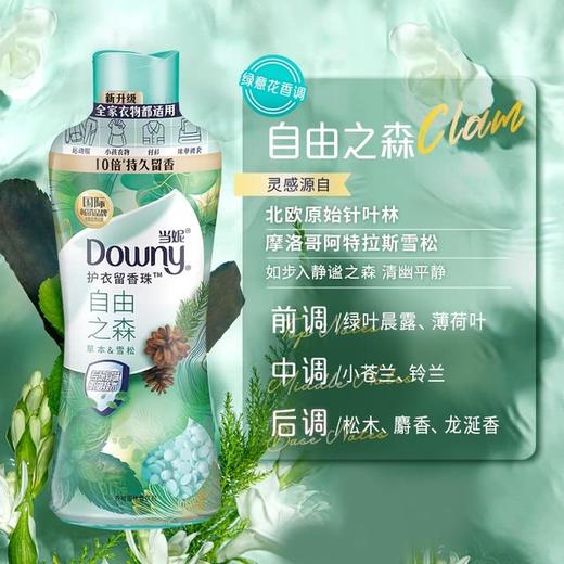 MM 山姆 当妮（Downy）护衣留香珠 自由之森 1kg 商品图3