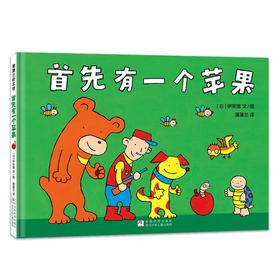 首先有一个苹果