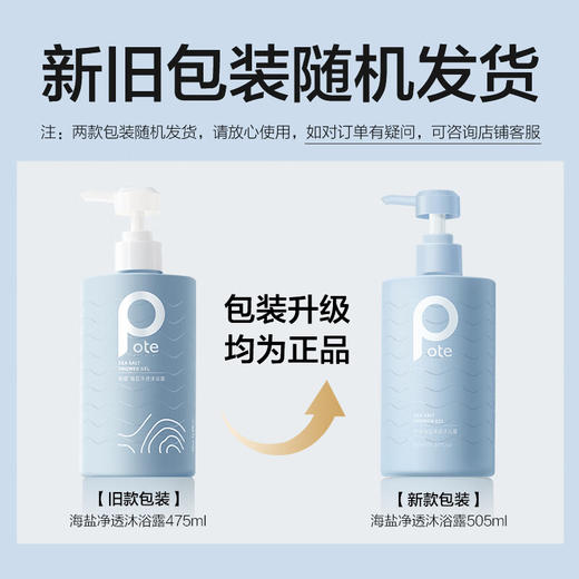 【鼎】柏缇海盐净透沐浴露505ml 商品图3