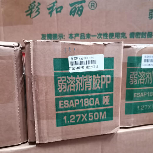 180g户外背胶 商品图1