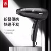 沙宣1200W旅行电吹风VS908BCN黑色 商品缩略图2
