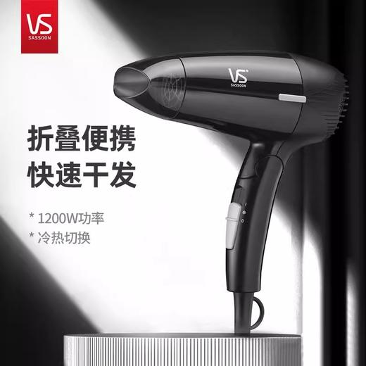 沙宣1200W旅行电吹风VS908BCN黑色 商品图2