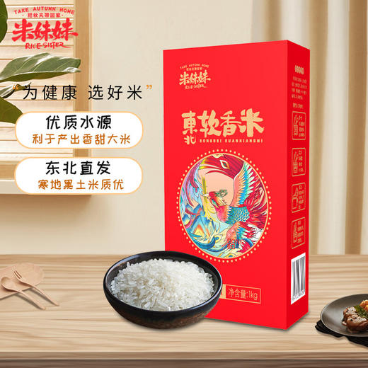 米妹妹东北软香米1kg 商品图1