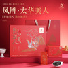 【新品上市】凤牌滇红云南滇红太华美人208g独立52包茶礼礼盒 商品缩略图0