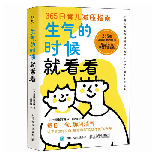 生气的时候*看看 育儿减压指南 每日一句 365天 不焦虑的父母答案之书 摆脱负面情绪 提升*子陪伴质量 家教育儿 商品图1