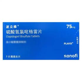 KJ  波立维（硫酸氢氯吡格雷片） 75mg*7片/盒