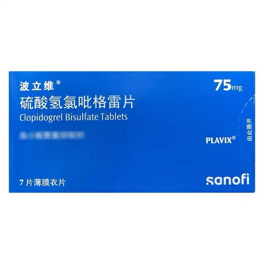 KJ  波立维（硫酸氢氯吡格雷片） 75mg*7片/盒 商品图0
