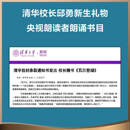 瓦尔登湖（央视朗读者朗读书目，梁文道、清华大学校长邱勇推荐） 商品图5