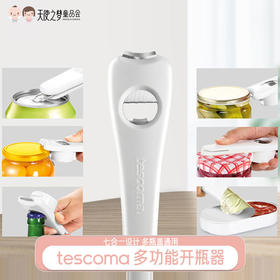 捷克tescoma 多功能开瓶器