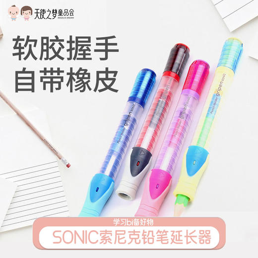日本SONIC索尼克学生铅笔延长器 商品图0