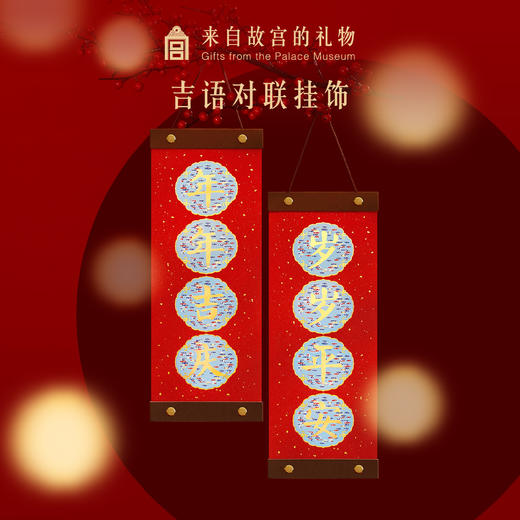 【故宫家居】吉语对联挂饰博物馆文创蛇年春节新春过年元旦装饰挂件 商品图0