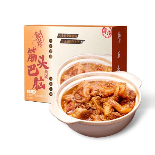 【肉筋软烂 软糯Q弹 老汤慢炖】饭爷筋头巴脑酱香口味 1kg*1//2盒 商品图1