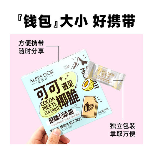 爱普诗椰脆牛奶巧克力2盒装 商品图4