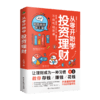 从零开始学投资理财 教你存钱赚钱花钱 让理财成为一种习惯 商品缩略图2