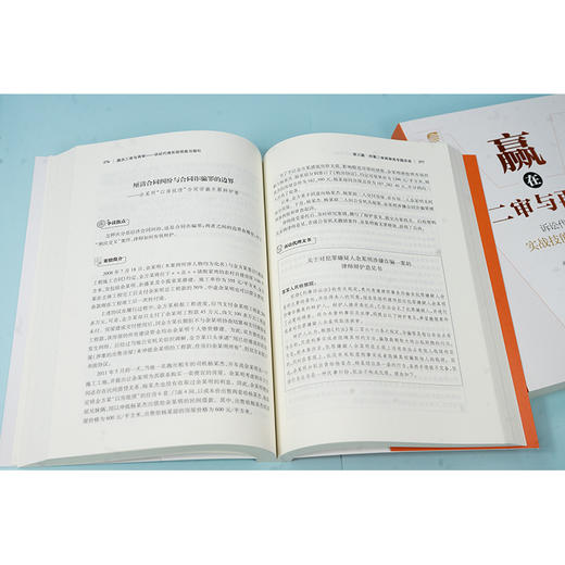 赢在二审与再审：诉讼代理实战技能与指引 张绍明著 法律出版社 商品图3