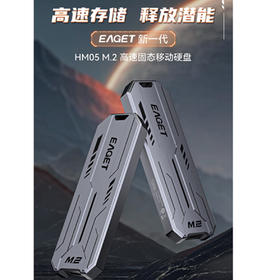 ——————忆捷纯国产固态移动硬盘（机甲系列）512g HM05（代发）
