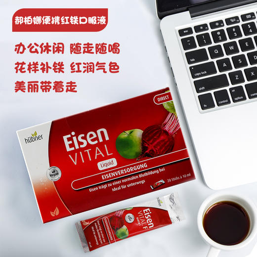 【2盒送蒸汽眼罩】成人铁元德国郝柏娜 Eisen红铁口服液 成人补铁便携装 10ml*20条/盒 商品图4
