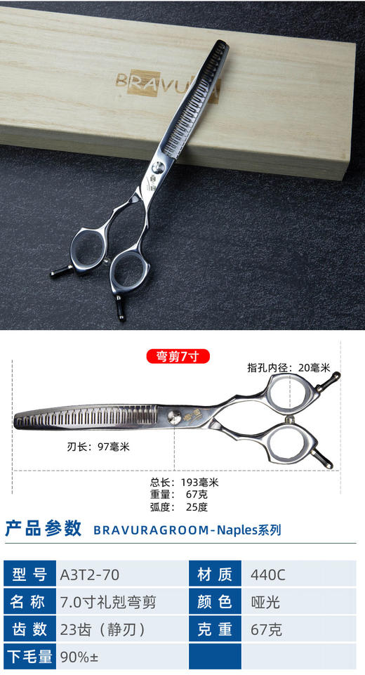 弯自然剪 意大利BravuraGroom-那不勒斯Naples系列 A3T2-70 弯礼尅剪 打薄精修 商品图5