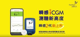 雅培瞬感2代iCGM动态血糖仪！四大功能！