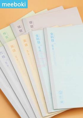 WB5356B晨光MEEBOKIB5无线装订本30页  学生全科目英语作文方格错题笔记本