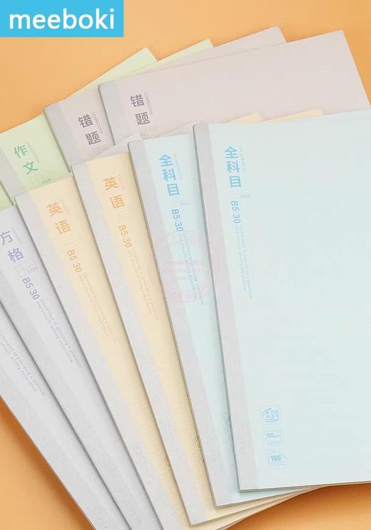 WB5356B晨光MEEBOKIB5无线装订本30页  学生全科目英语作文方格错题笔记本 商品图0