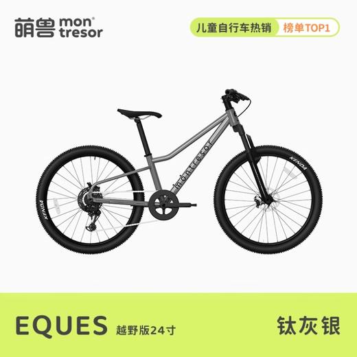 萌兽montresor儿童自行车Eques系列 商品图1