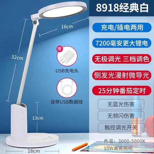 8918良亮充电台灯  良亮台灯学习专用学生宿舍儿童家用书桌写字床头看书护眼灯高颜值 商品图0