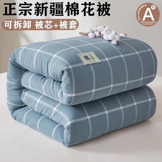 荣光精选【可拆卸棉花被】 好被芯，软糯糯！可垫可盖可拆卸 被褥均可 两种规格 商品图0