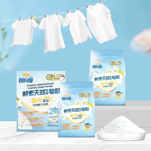 MM 山姆 扇牌 酵素天然浓缩皂粉（阳光香氛）2.08kg*2 商品图3