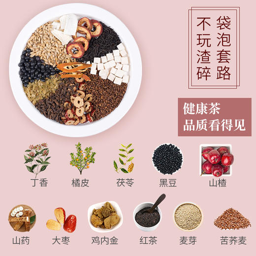 【甄选】渭舒茶11种茶料科学配比茶香清冽草本清润195g（13g*15包） 商品图2