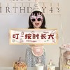 【生日横幅】小公主小王子生日快乐横幅 手持仪式感 商品缩略图1