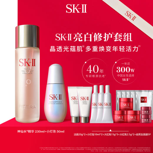 【双11】【化妆】SK-II晶透焕亮套盒 商品图0