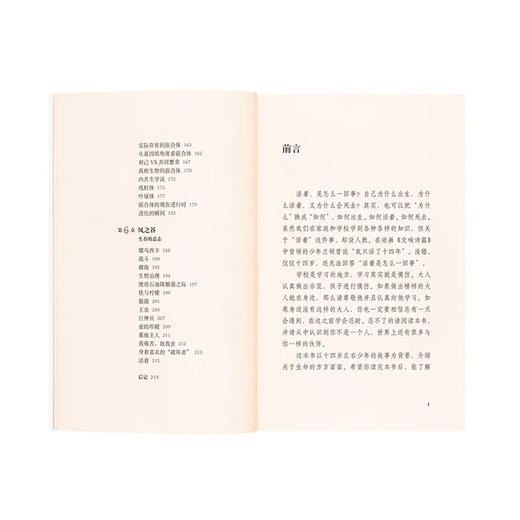 《生命是怎么一回事》认识生命之精彩（日）长沼毅 著 14岁懂社会 读库 商品图4
