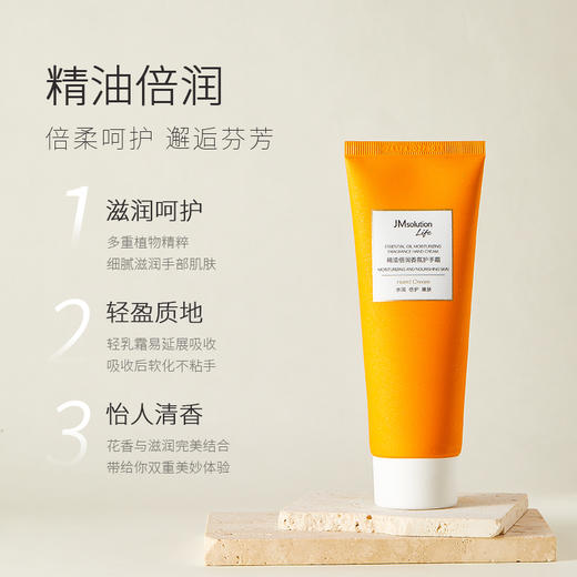 严选 | JM solution Life精油倍润香氛护手霜 100ml*3支 滋养润护 丝滑轻柔 不粘腻易吸收 商品图0