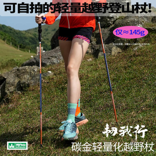 独向山可自拍的越野杖韧我行轻量化碳金越野杖多功能折叠手杖 商品图6