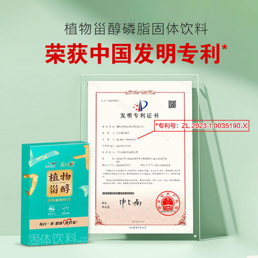 甾卫士植物甾醇磷脂固体饮料3.3g*30支（单盒便携装）心管家PRO MAX 商品图1