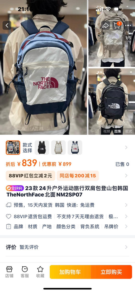 【11月13日 上午12:00 秒杀】收尾秒杀 暂时用不到的请务必提前囤货 北面 原厂大号三色防水 旅行包 学生书包 商品图2