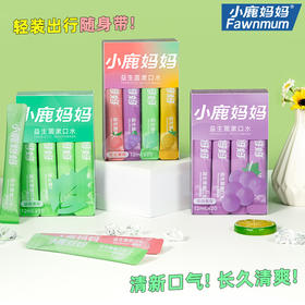 小鹿妈妈益生菌条装漱口水20条*3盒