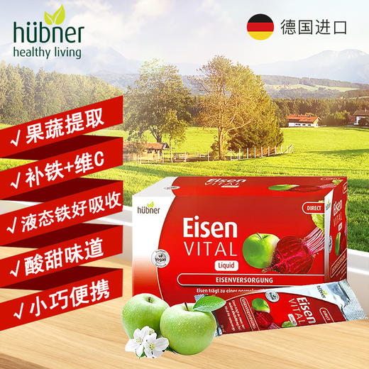 【2盒送蒸汽眼罩】成人铁元德国郝柏娜 Eisen红铁口服液 成人补铁便携装 10ml*20条/盒 商品图2